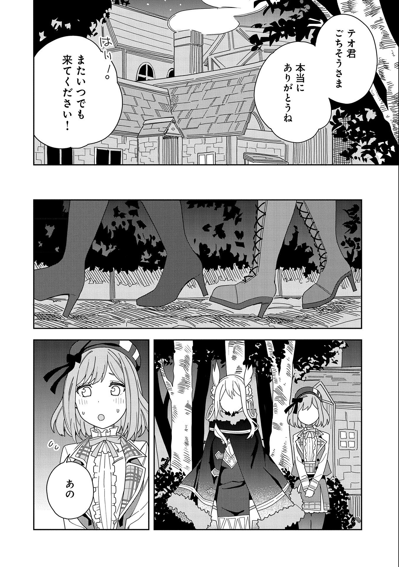 悪魔の新妻 第8話 - Page 26