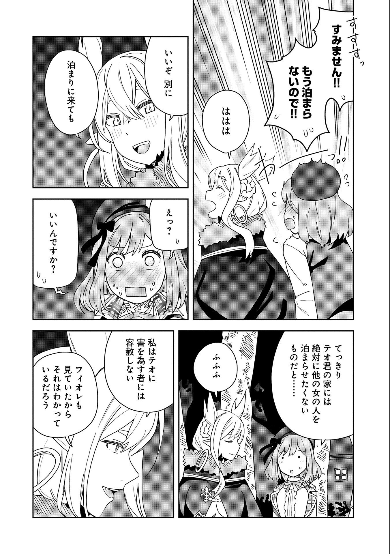 悪魔の新妻 第8話 - Page 28