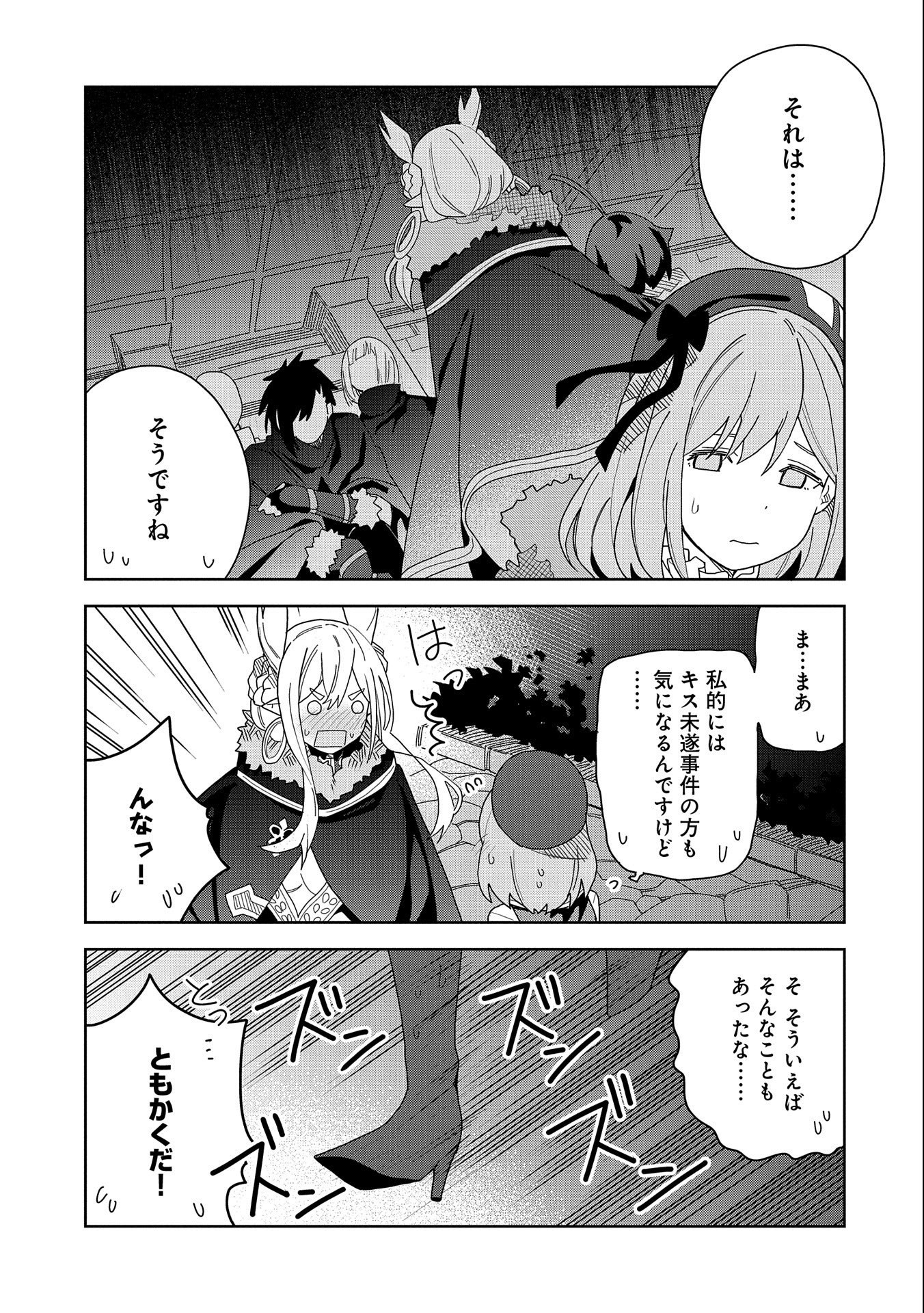 悪魔の新妻 第8話 - Page 29