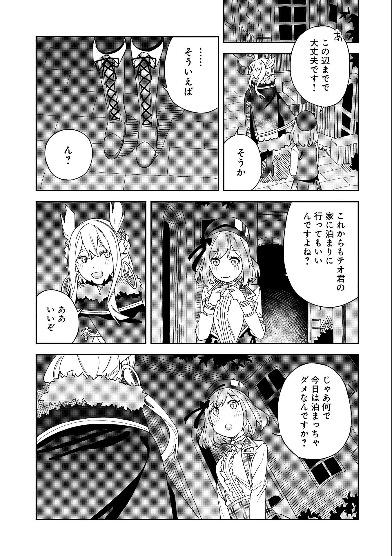 悪魔の新妻 第8話 - Page 31