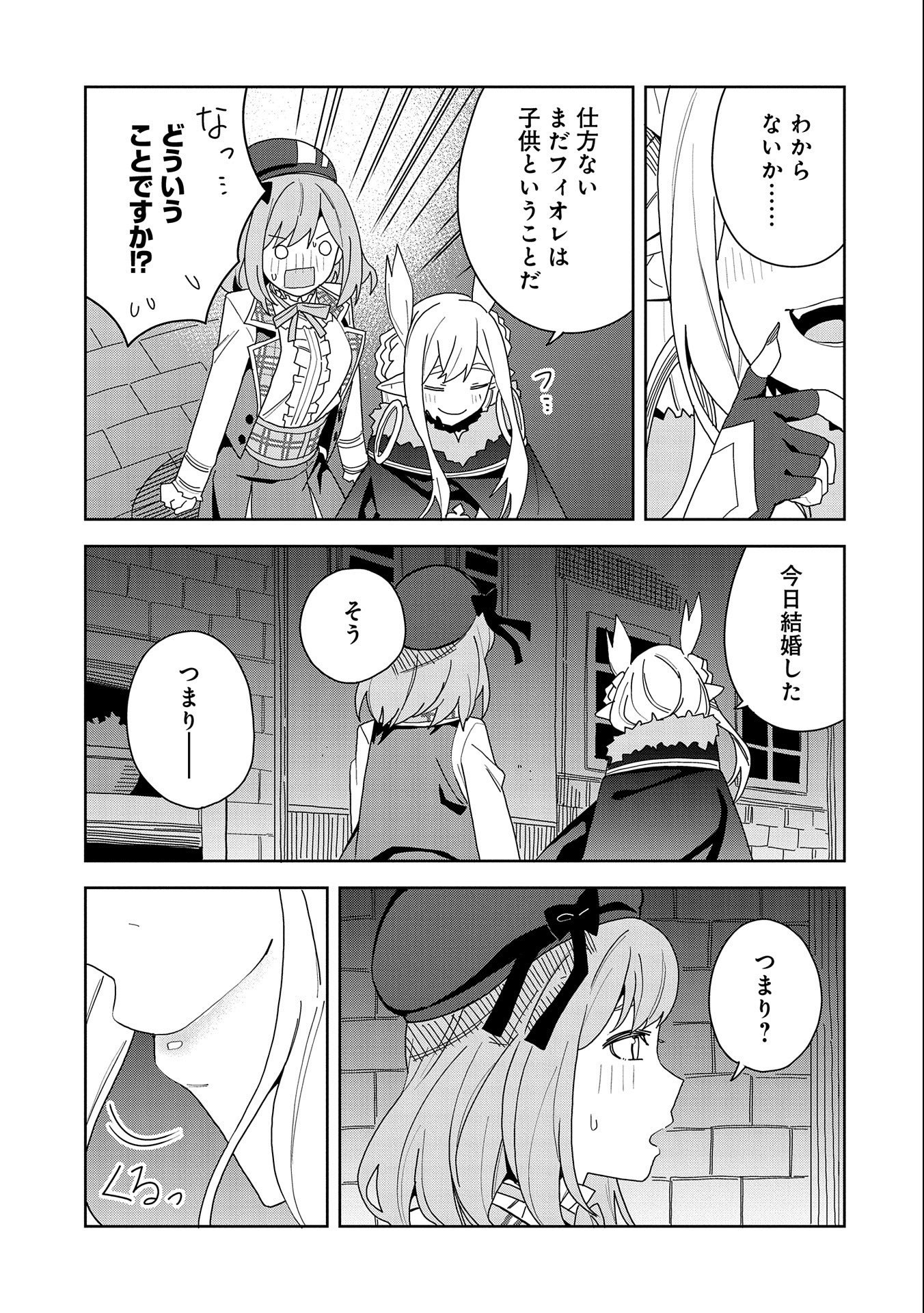 悪魔の新妻 第8話 - Page 33