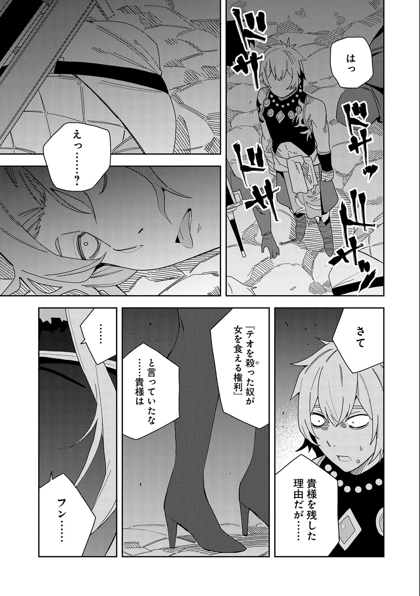 悪魔の新妻 第8話 - Page 5