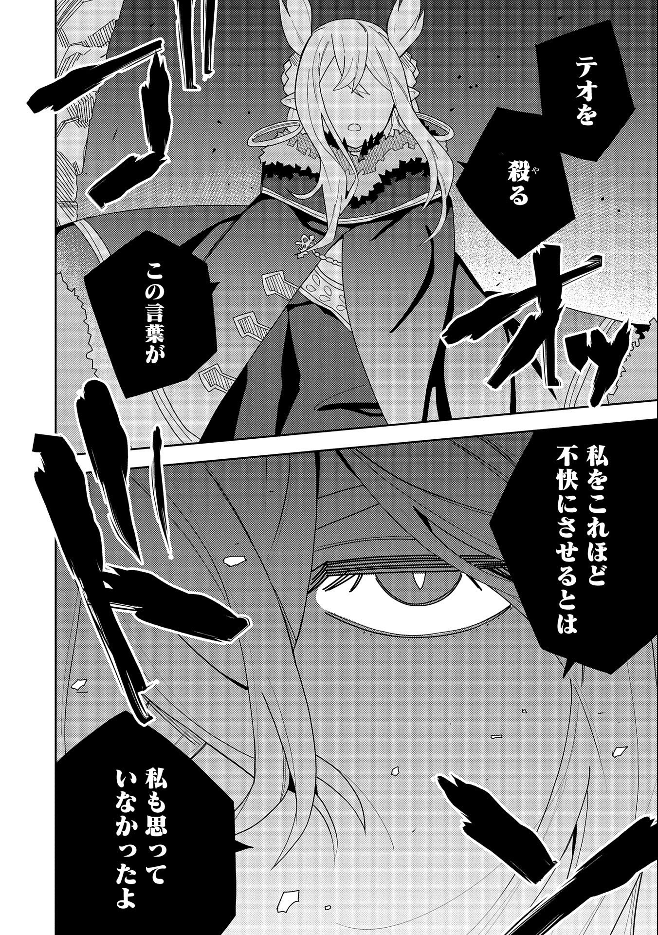 悪魔の新妻 第8話 - Page 6