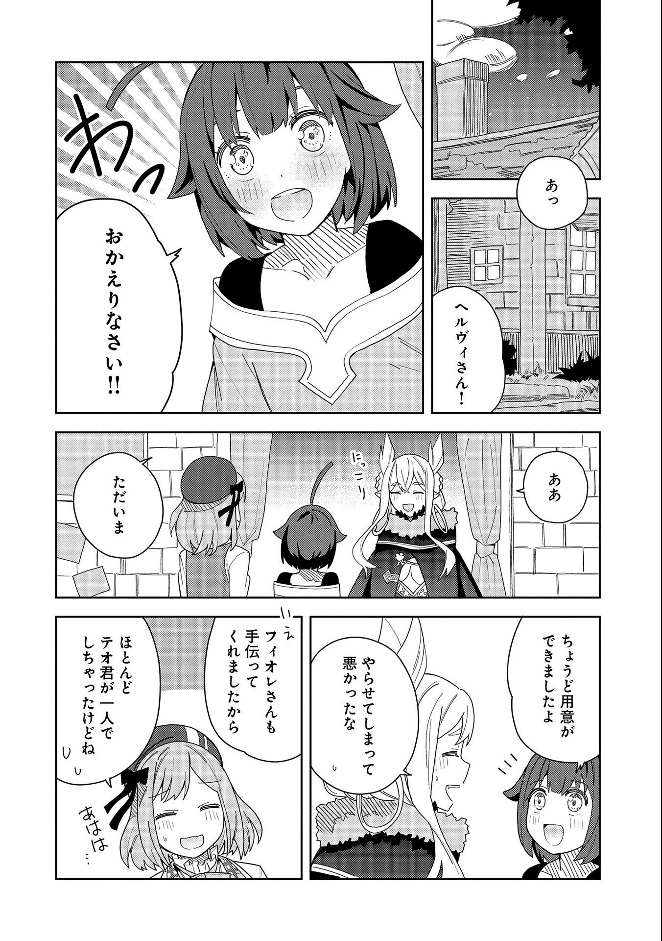 悪魔の新妻 第8話 - Page 8