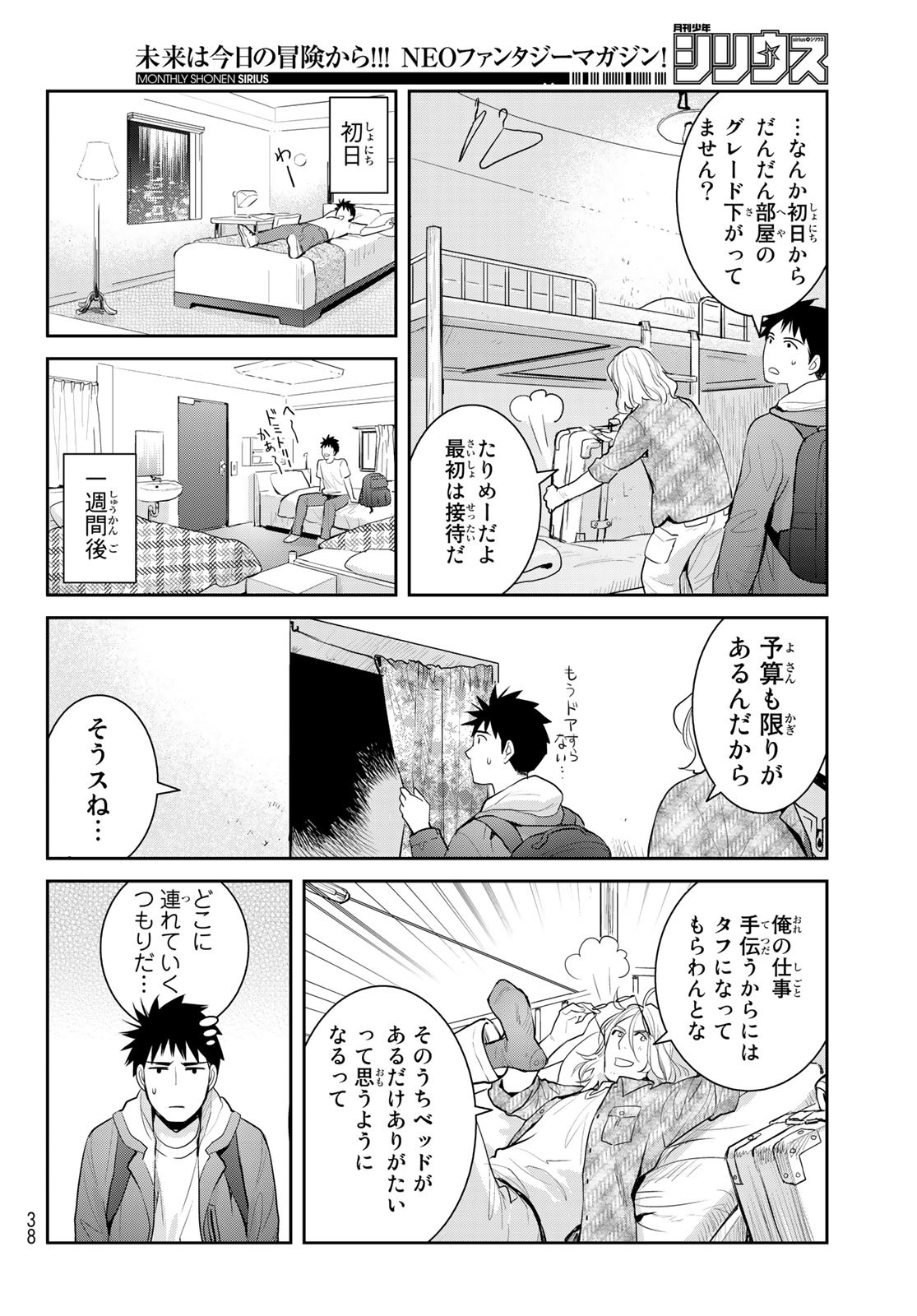 妖怪アパートの幽雅な日常 第1話 - Page 28