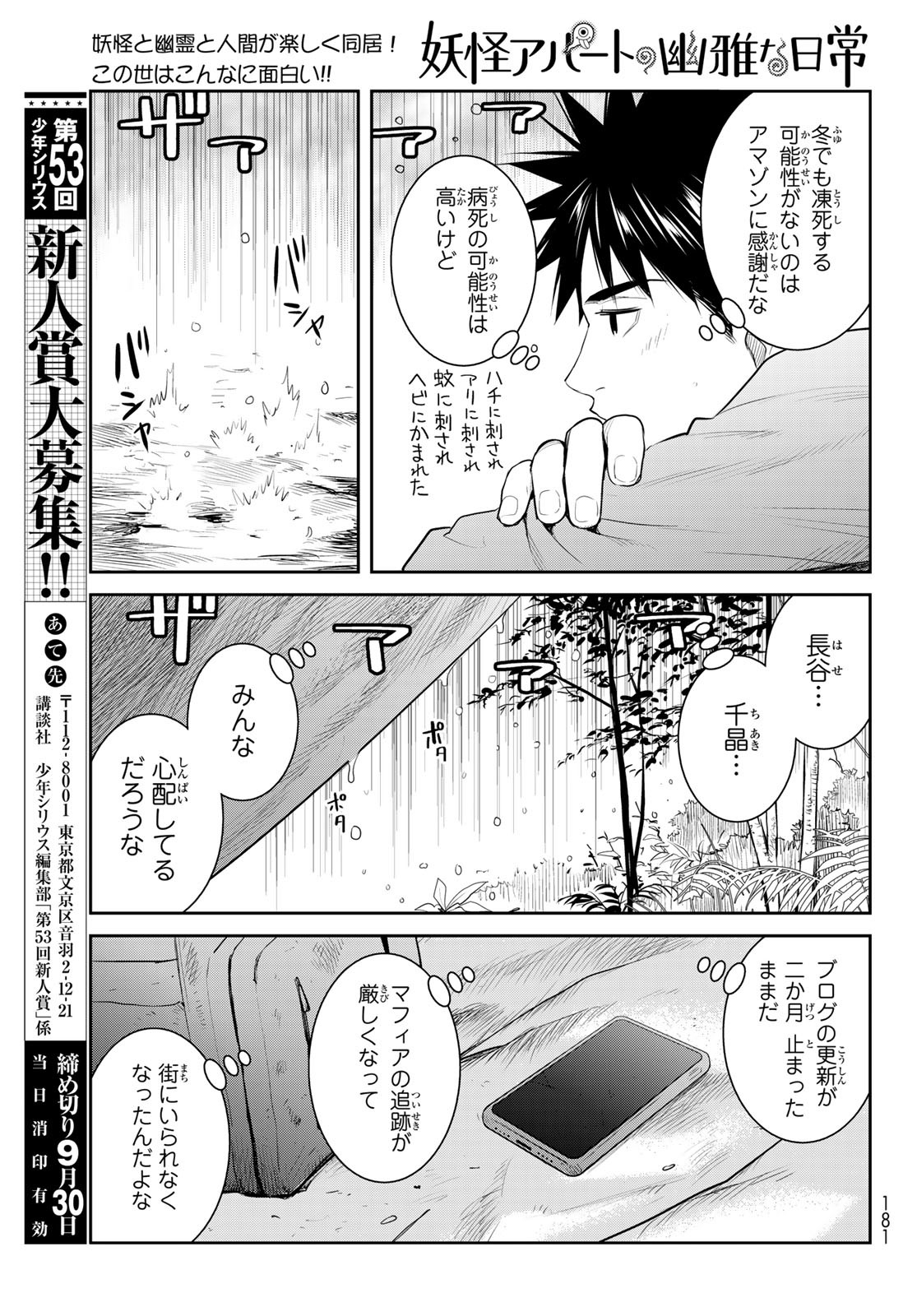 妖怪アパートの幽雅な日常 第5.5話 - Page 11