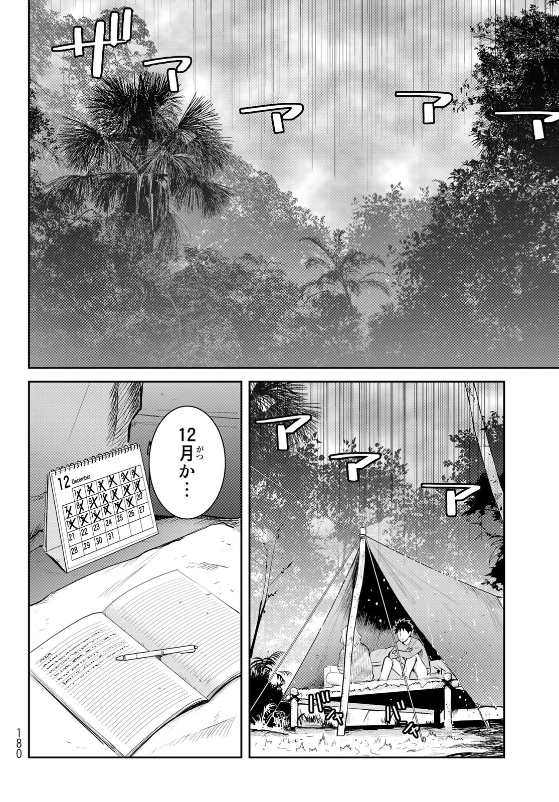 妖怪アパートの幽雅な日常 第5.5話 - Page 10