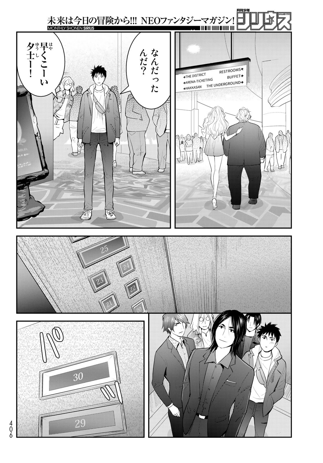 妖怪アパートの幽雅な日常 第5.7話 - Page 16