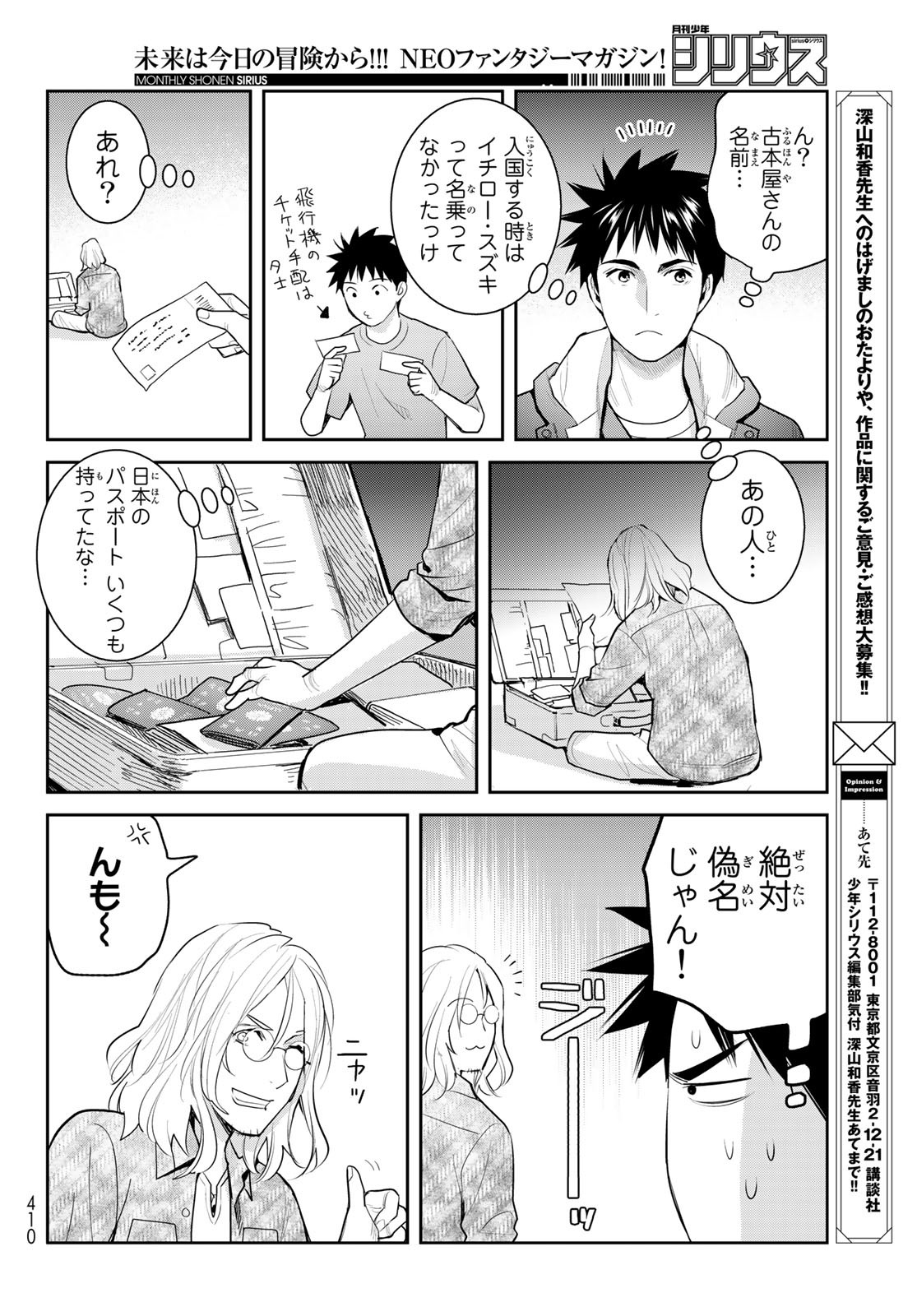 妖怪アパートの幽雅な日常 第5.7話 - Page 20