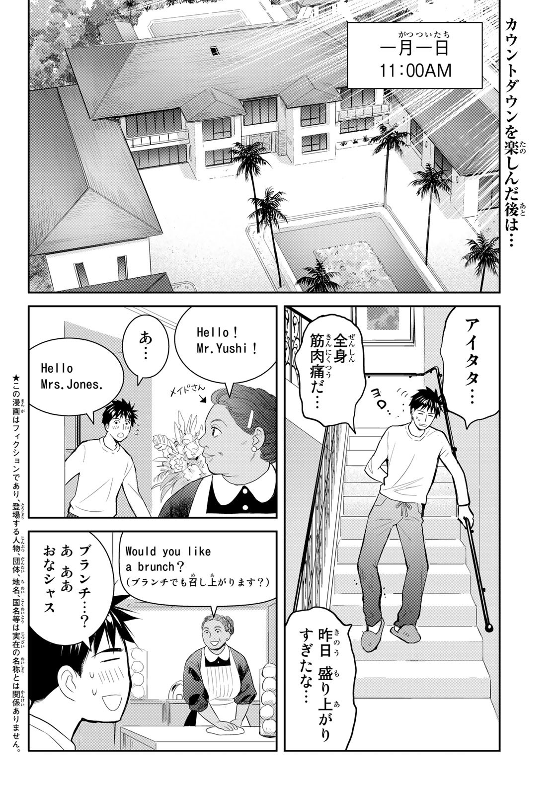 妖怪アパートの幽雅な日常 第5.9話 - Page 2