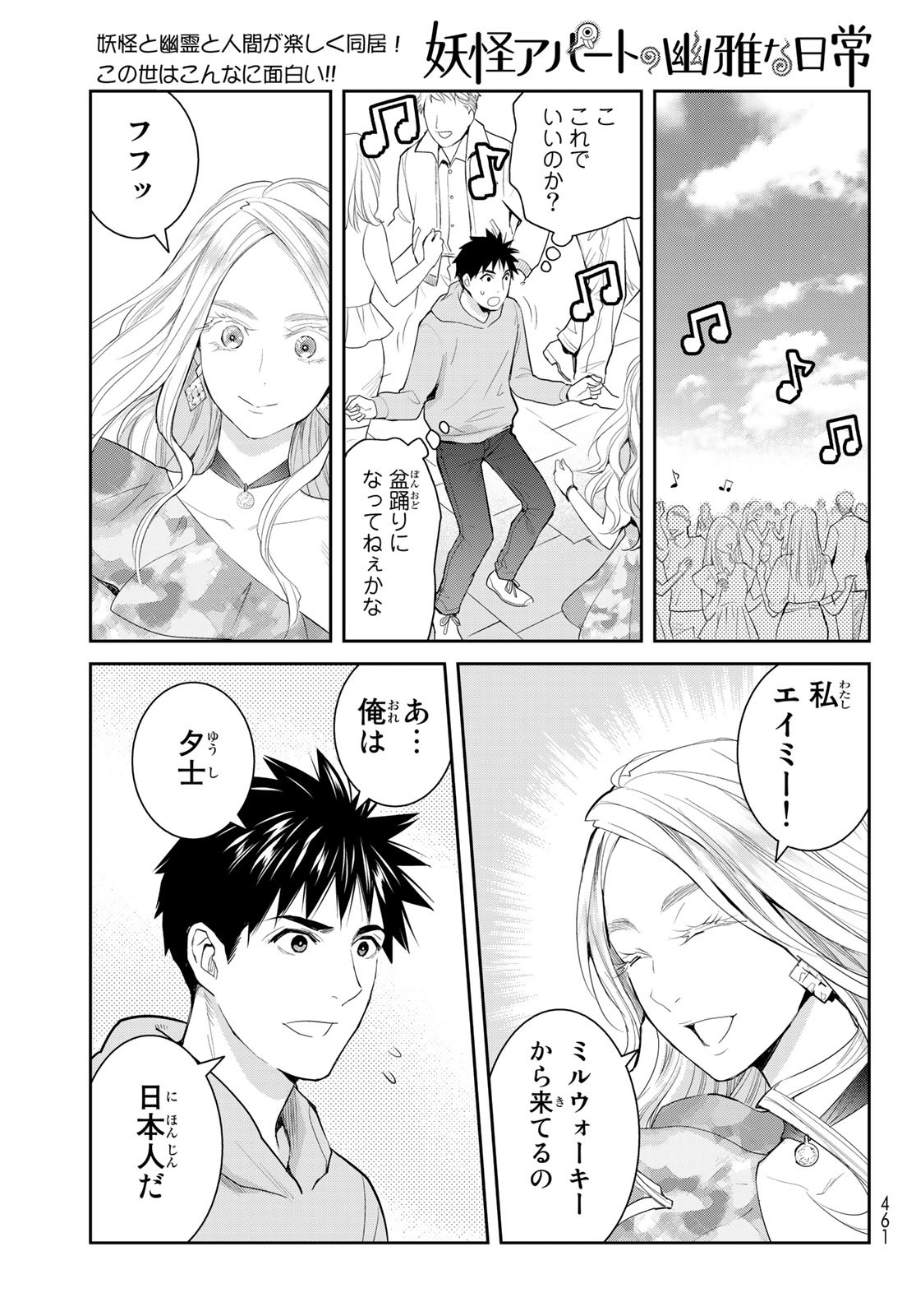 妖怪アパートの幽雅な日常 第5.9話 - Page 19