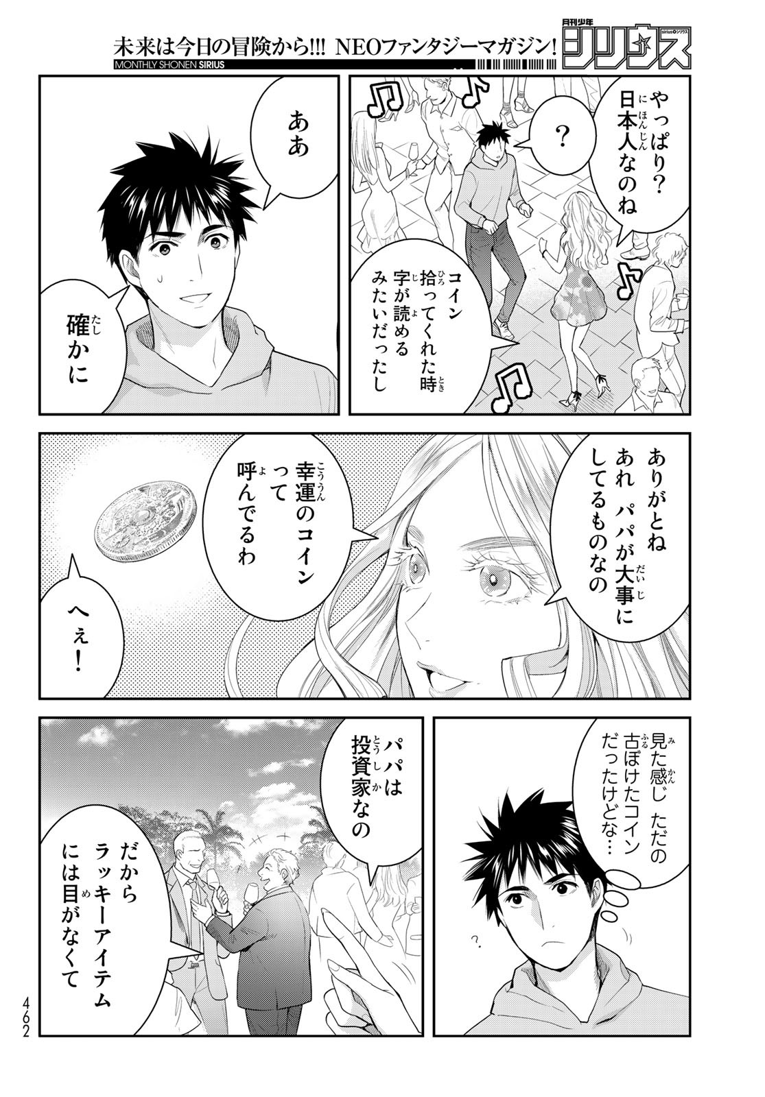 妖怪アパートの幽雅な日常 第5.9話 - Page 20