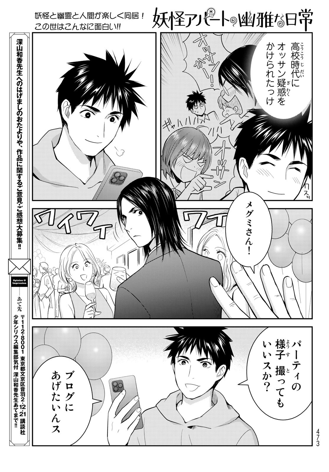 妖怪アパートの幽雅な日常 第5.9話 - Page 31