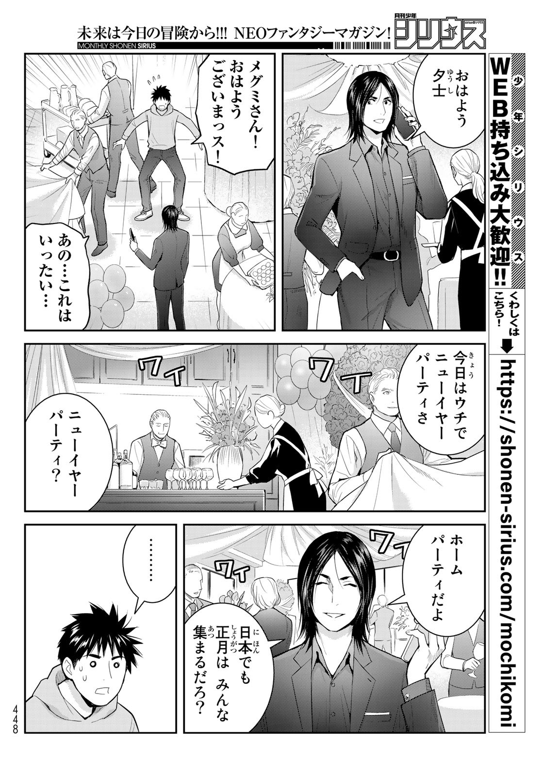 妖怪アパートの幽雅な日常 第5.9話 - Page 6