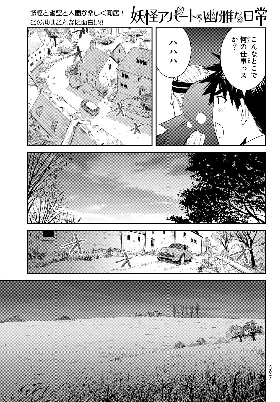 妖怪アパートの幽雅な日常 第7.1話 - Page 29