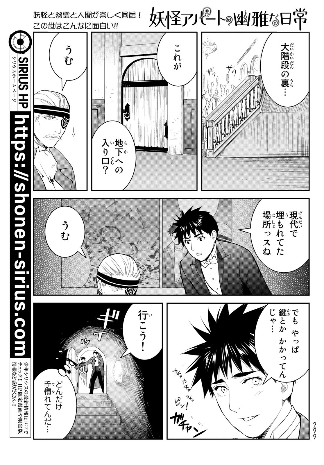 妖怪アパートの幽雅な日常 第7.3話 - Page 21