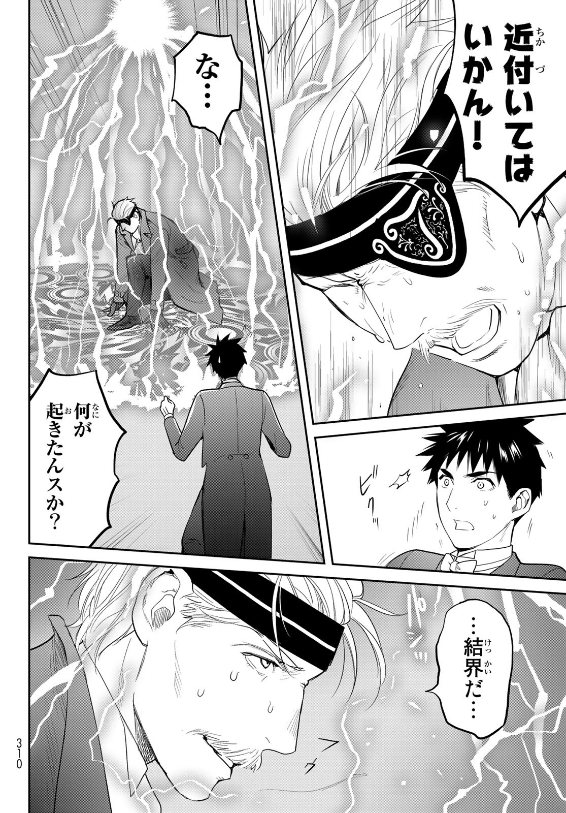 妖怪アパートの幽雅な日常 第7.3話 - Page 32