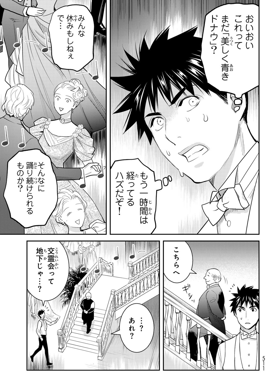 妖怪アパートの幽雅な日常 第7.5話 - Page 9