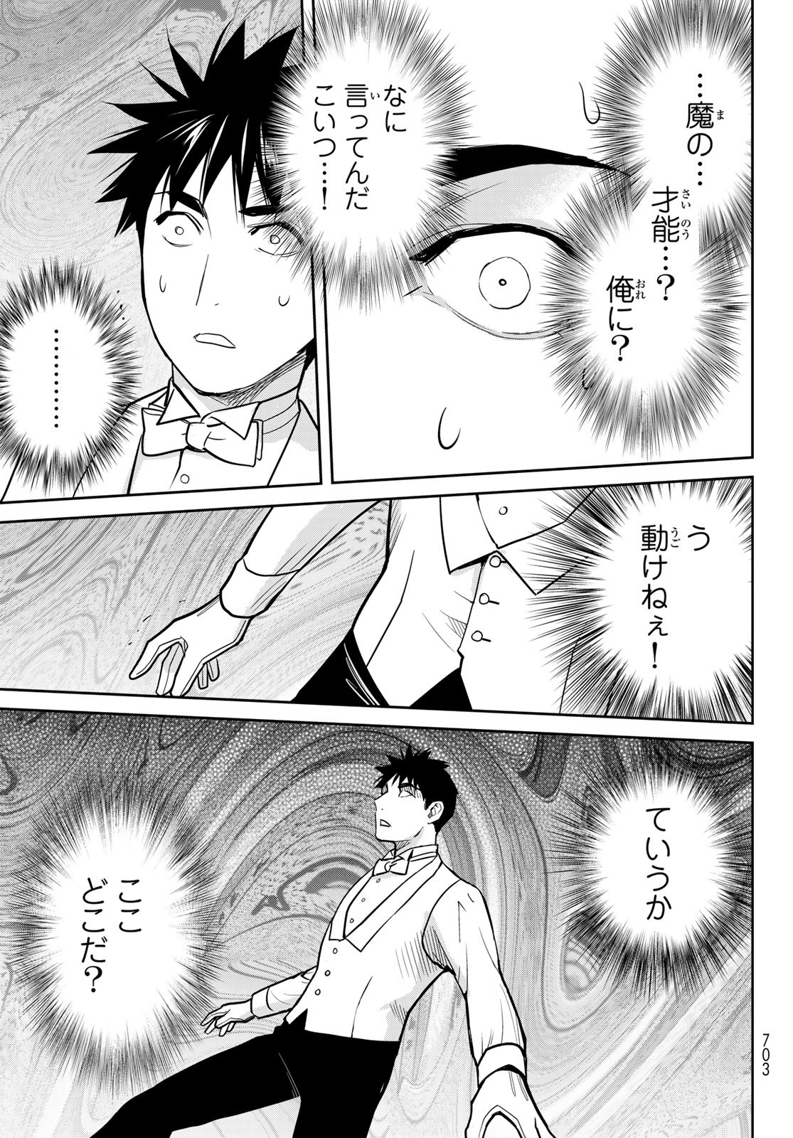 妖怪アパートの幽雅な日常 第7.6話 - Page 21