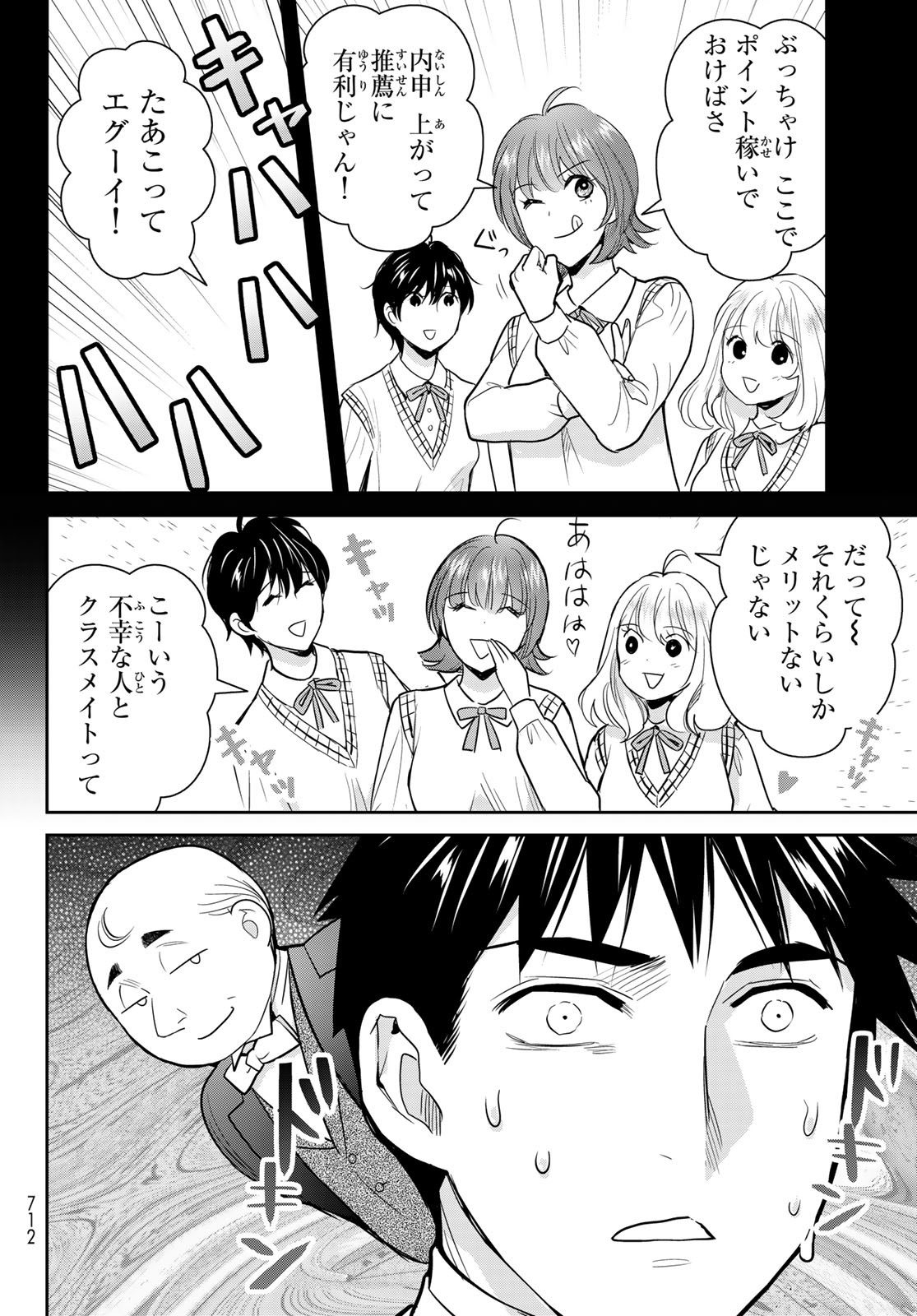 妖怪アパートの幽雅な日常 第7.6話 - Page 30