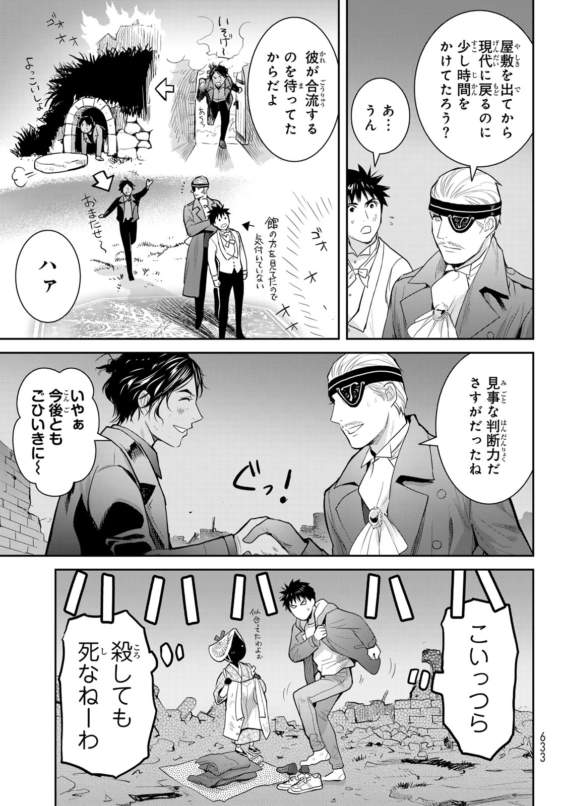 妖怪アパートの幽雅な日常 第7.8話 - Page 19