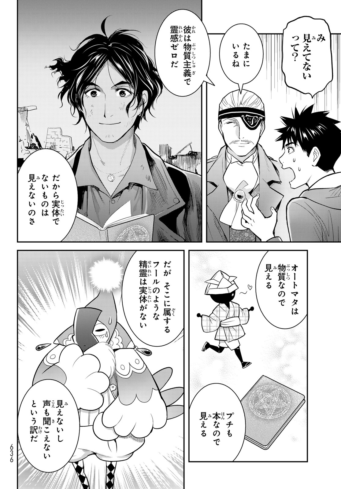 妖怪アパートの幽雅な日常 第7.8話 - Page 22