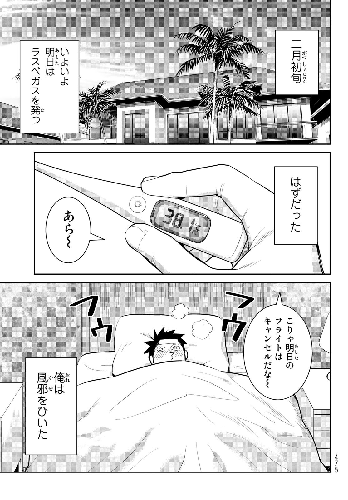 妖怪アパートの幽雅な日常 第7話 - Page 15