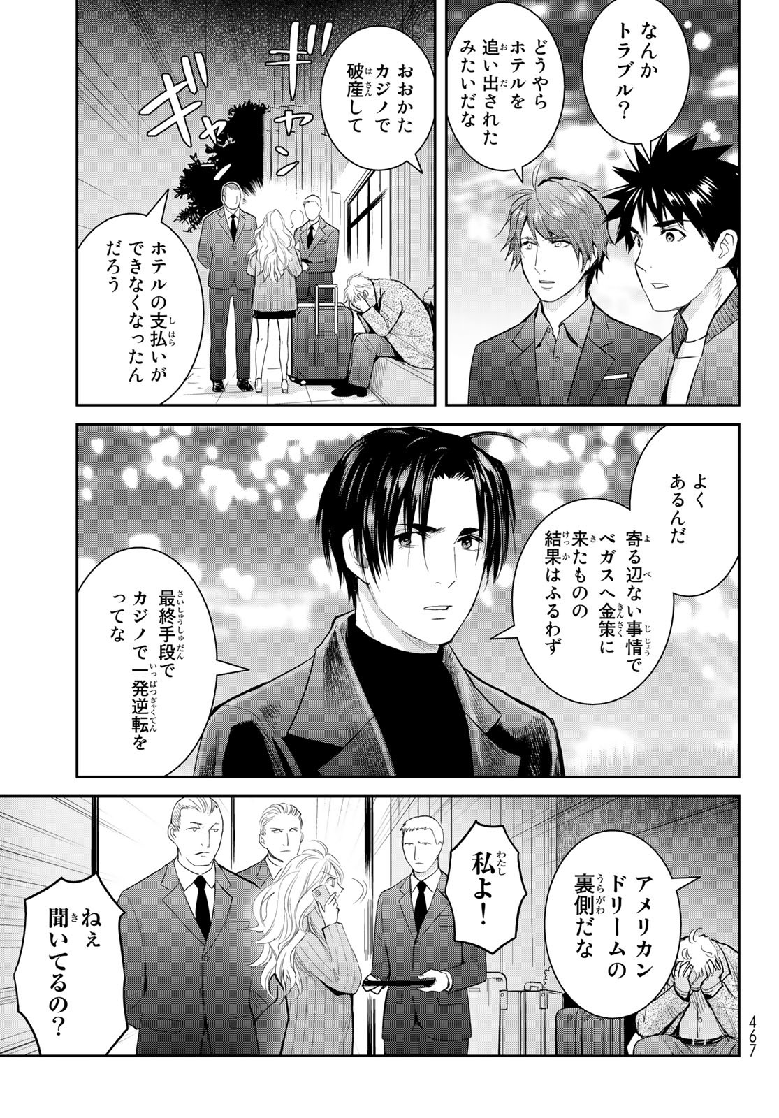 妖怪アパートの幽雅な日常 第7話 - Page 7