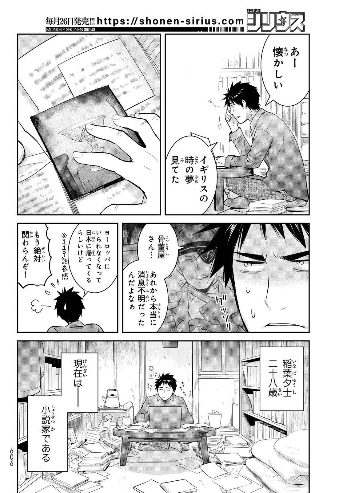 妖怪アパートの幽雅な日常 第8話 - Page 4