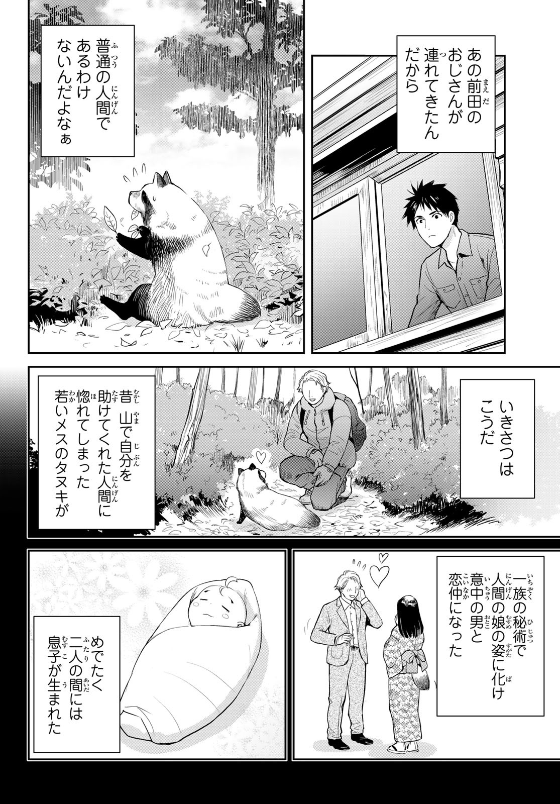 妖怪アパートの幽雅な日常 第8話 - Page 10