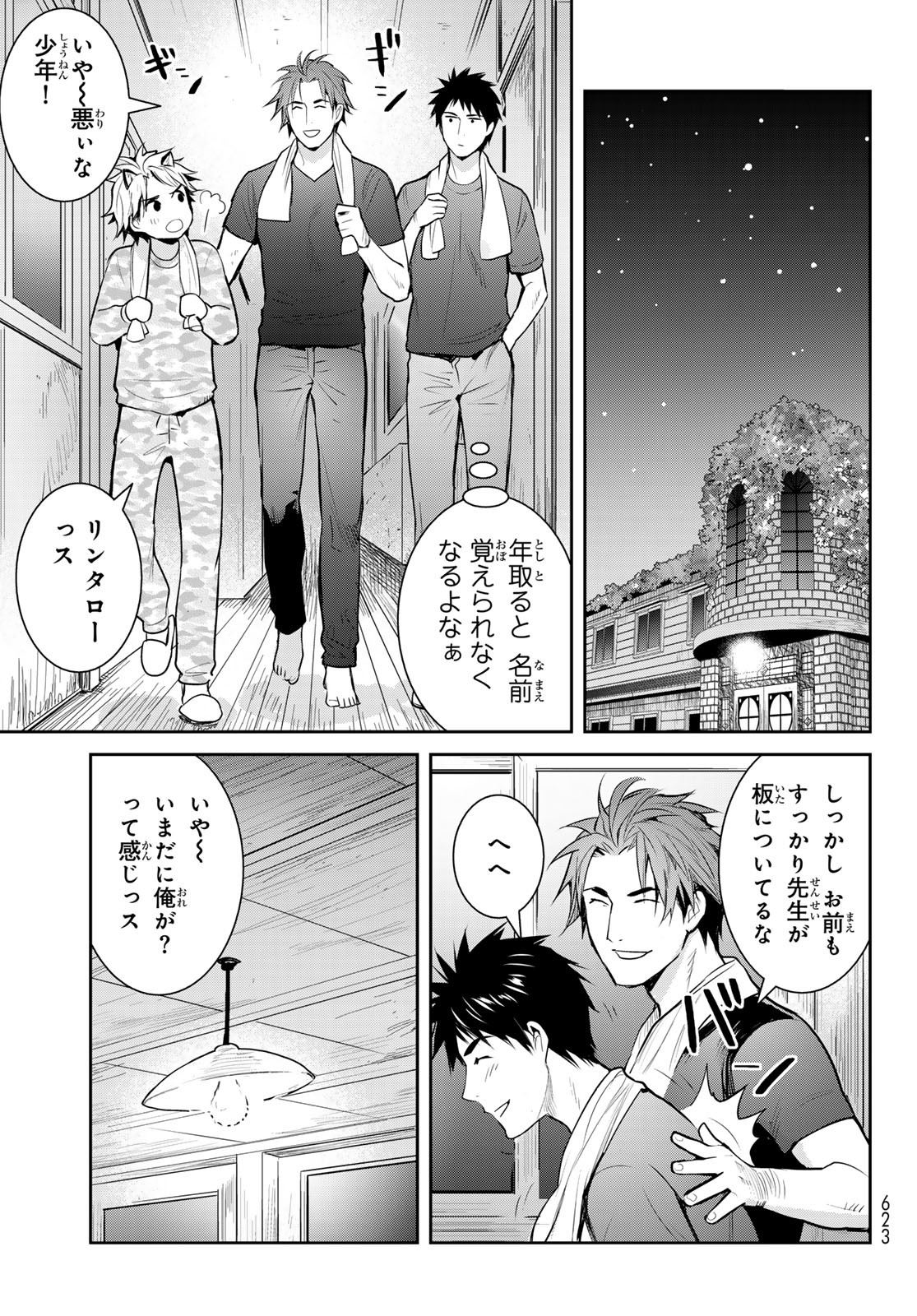 妖怪アパートの幽雅な日常 第9話 - Page 11