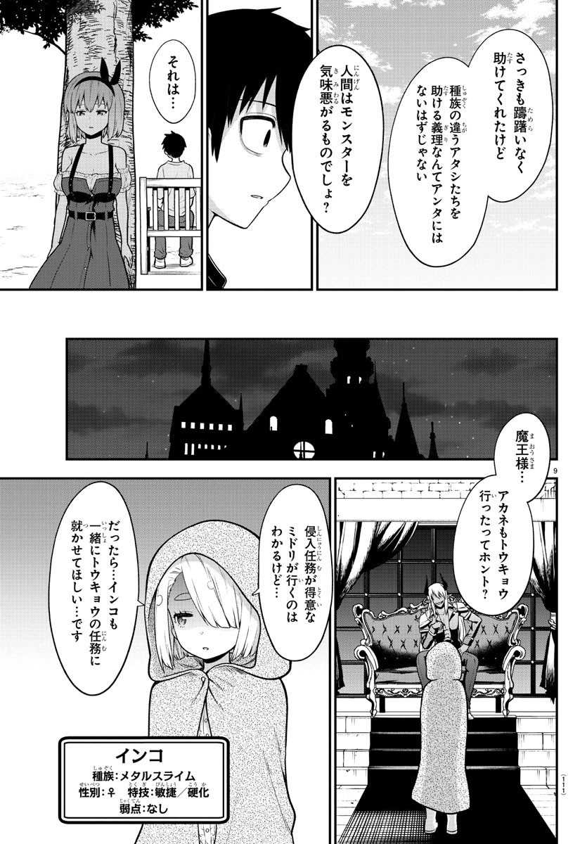 スライム娘は侵食したい！ 第10話 - Page 10