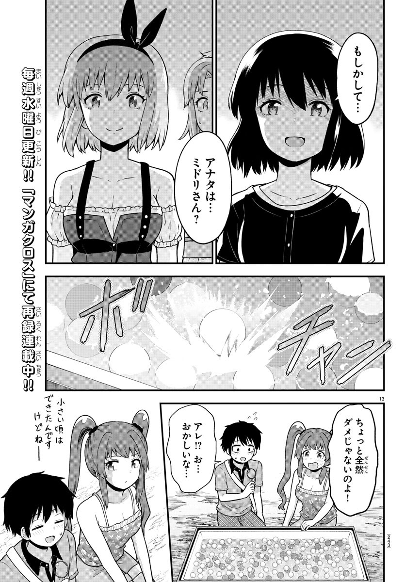 スライム娘は侵食したい！ 第15話 - Page 13