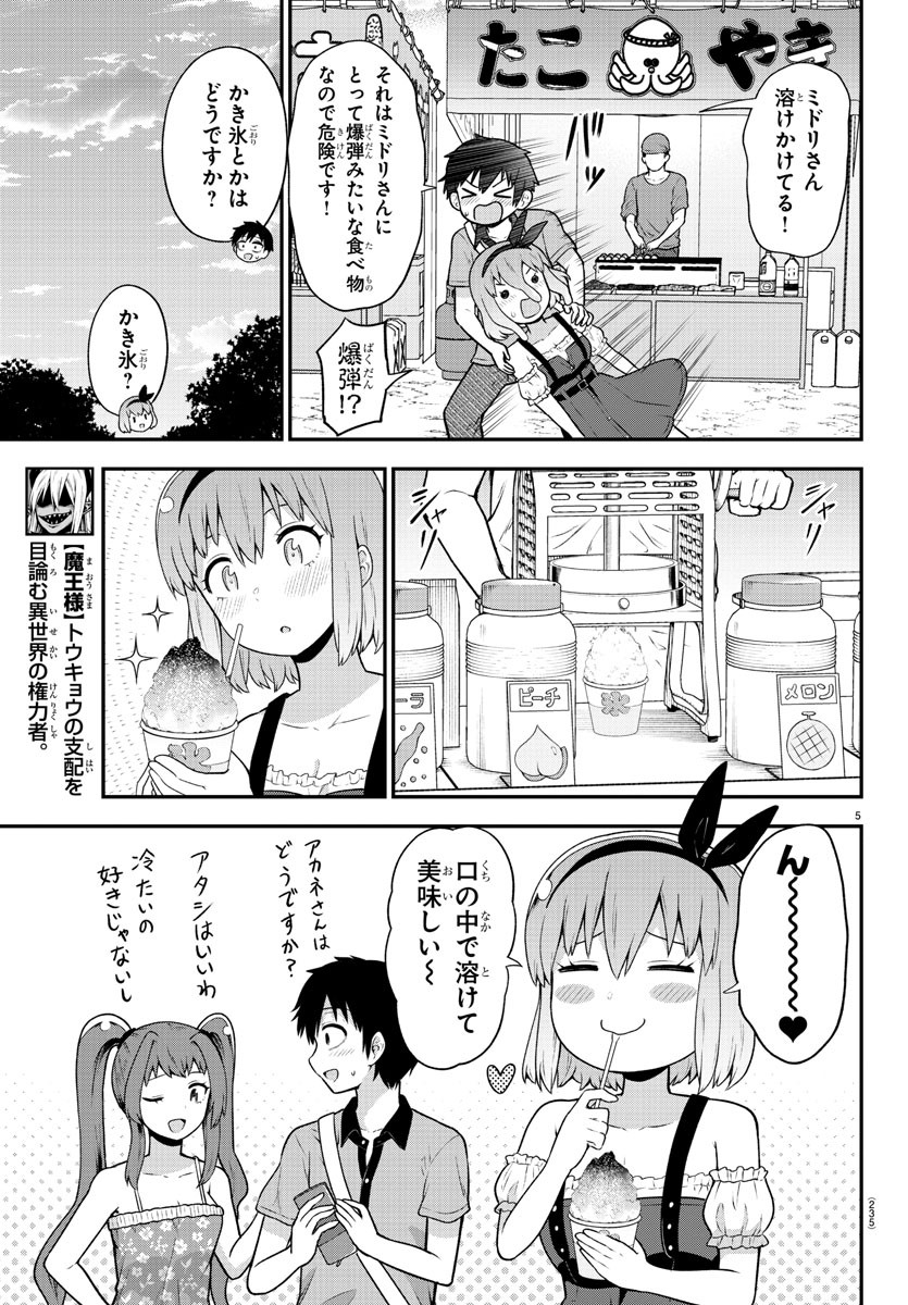 スライム娘は侵食したい！ 第15話 - Page 5