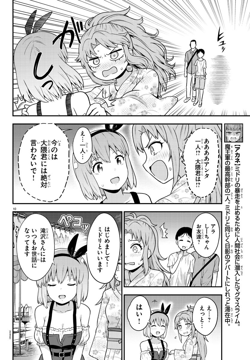 スライム娘は侵食したい！ 第15話 - Page 10