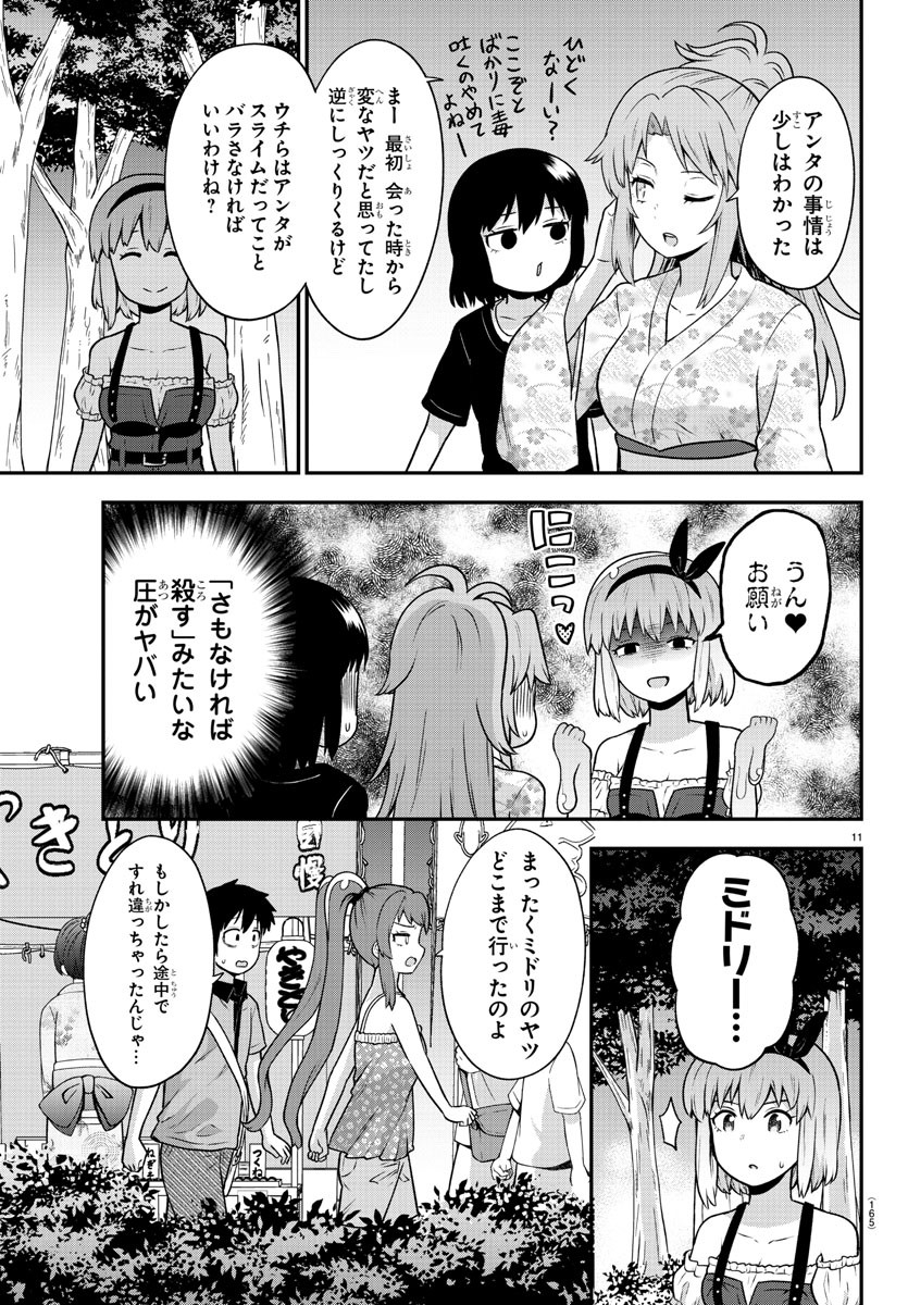 スライム娘は侵食したい！ 第16話 - Page 12