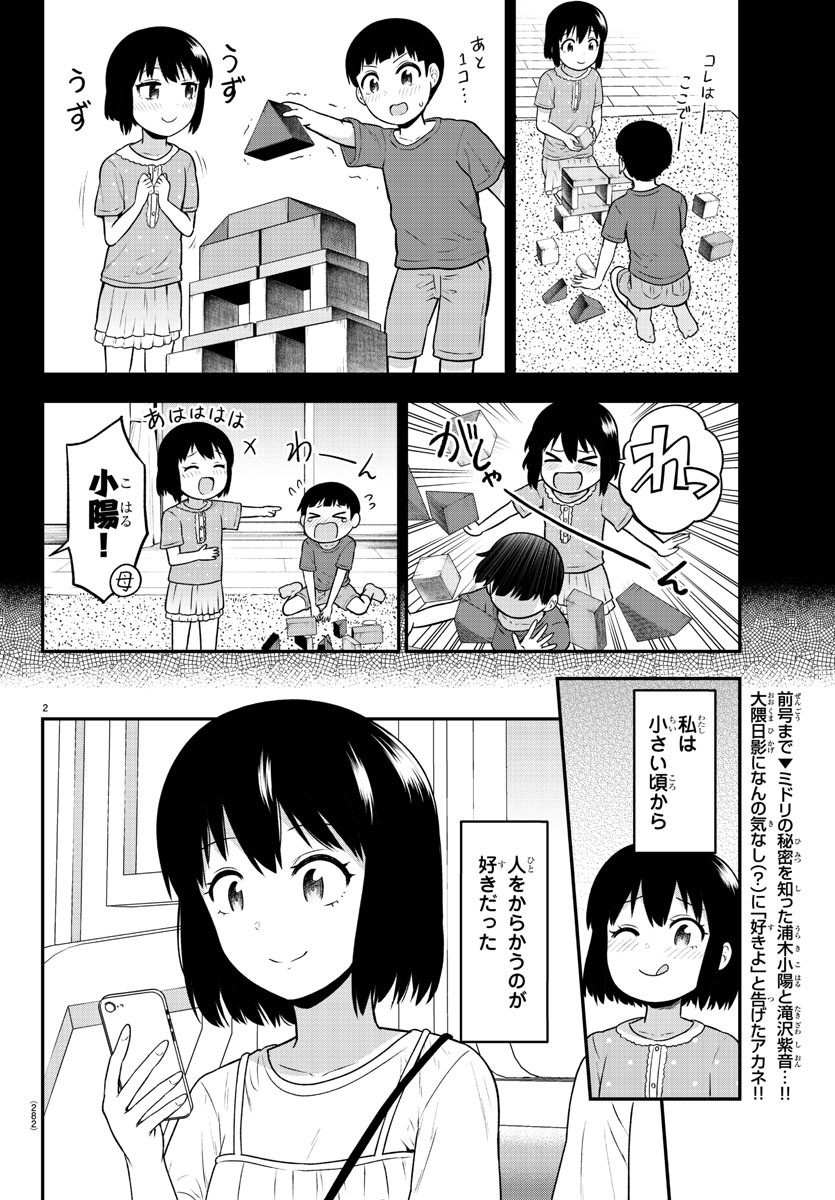 スライム娘は侵食したい！ 第17話 - Page 2