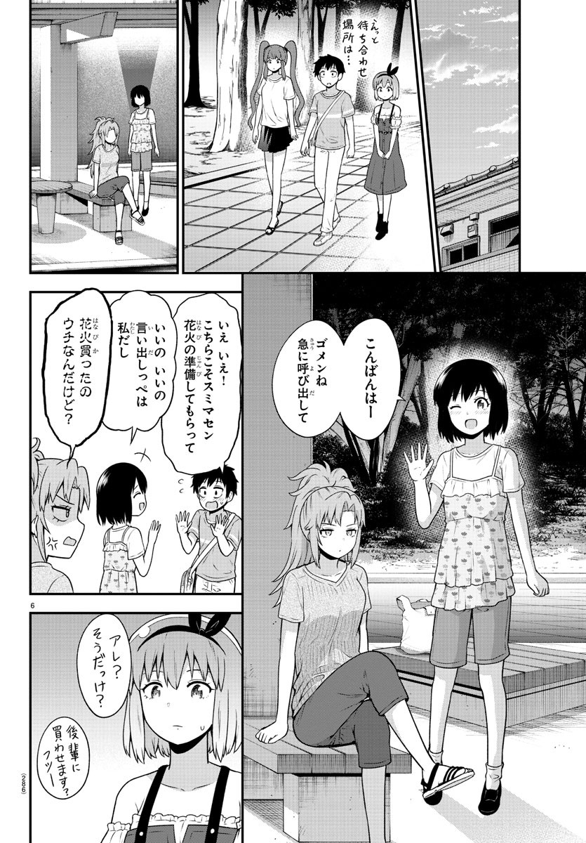 スライム娘は侵食したい！ 第17話 - Page 6