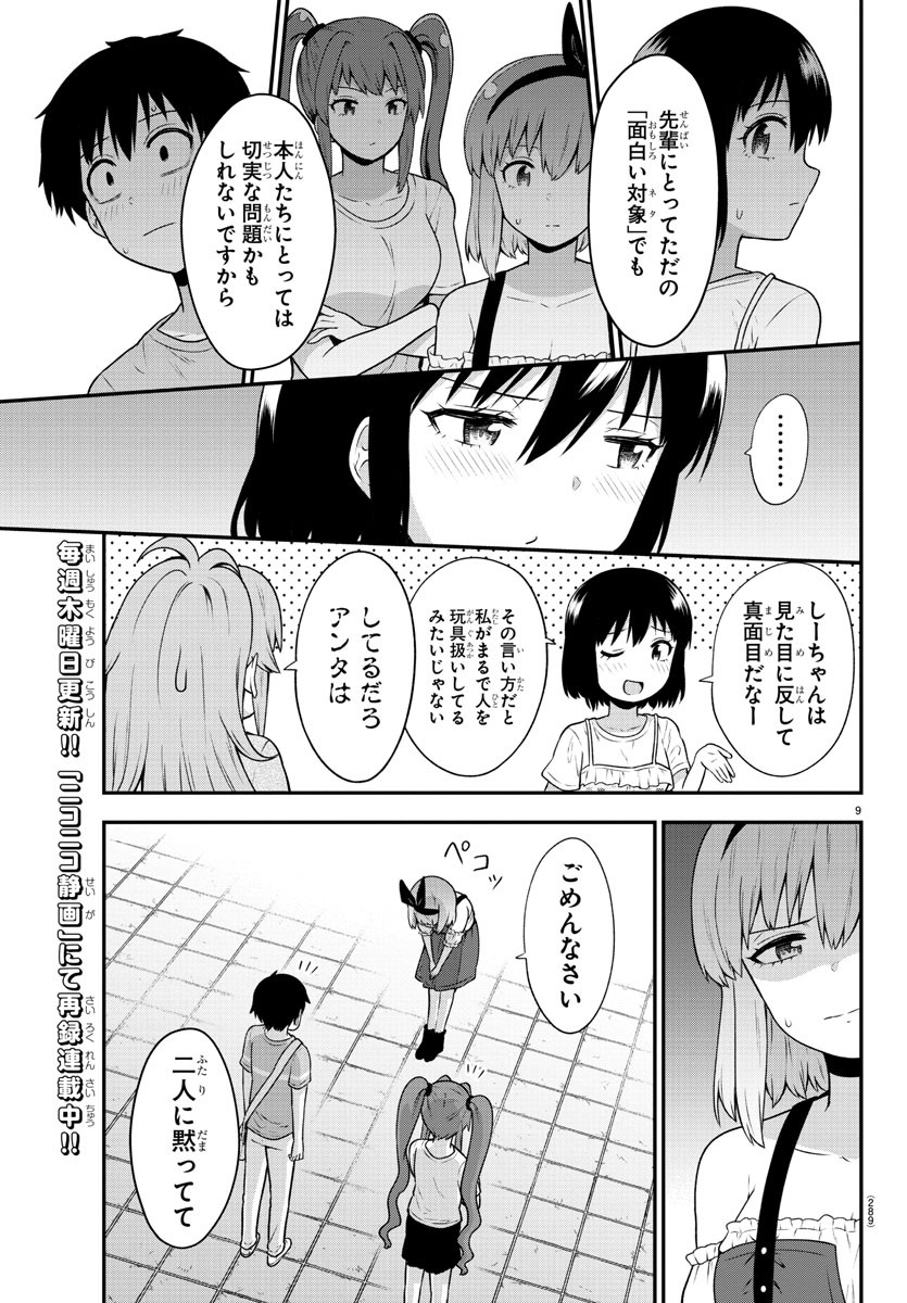 スライム娘は侵食したい！ 第17話 - Page 9