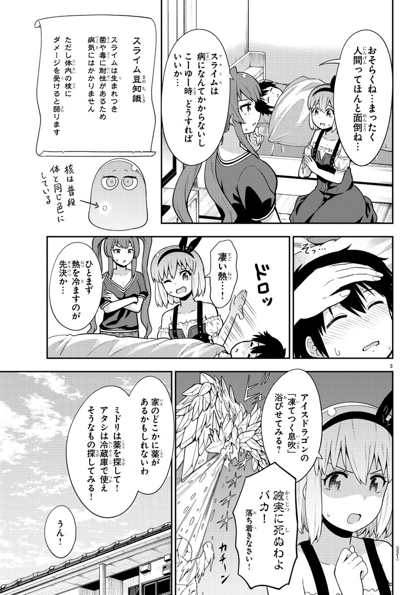 スライム娘は侵食したい！ 第19話 - Page 3