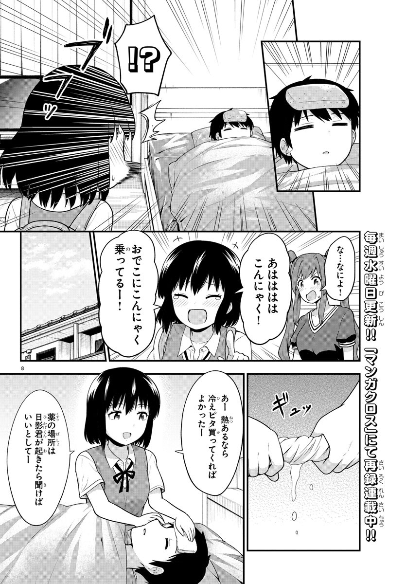 スライム娘は侵食したい！ 第19話 - Page 8