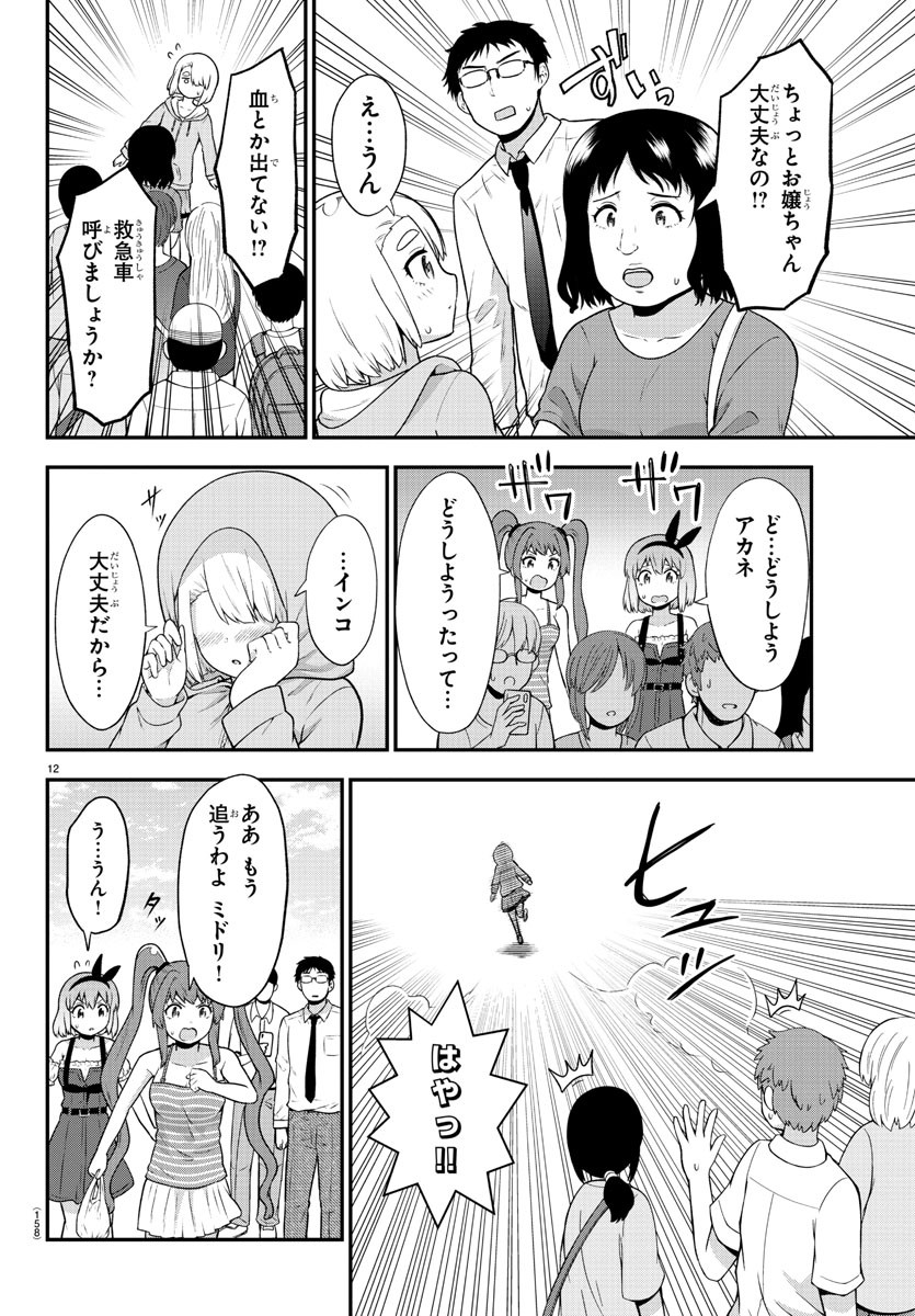 スライム娘は侵食したい！ 第20話 - Page 12