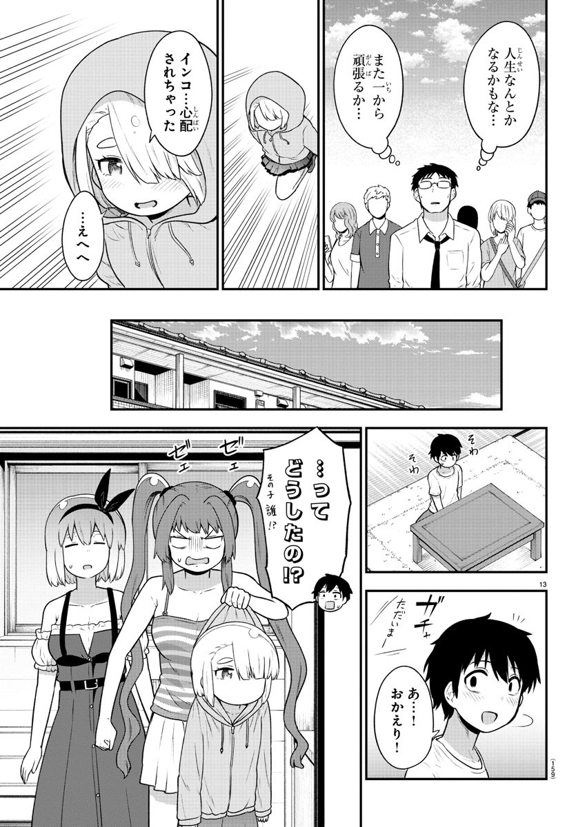 スライム娘は侵食したい！ 第20話 - Page 13