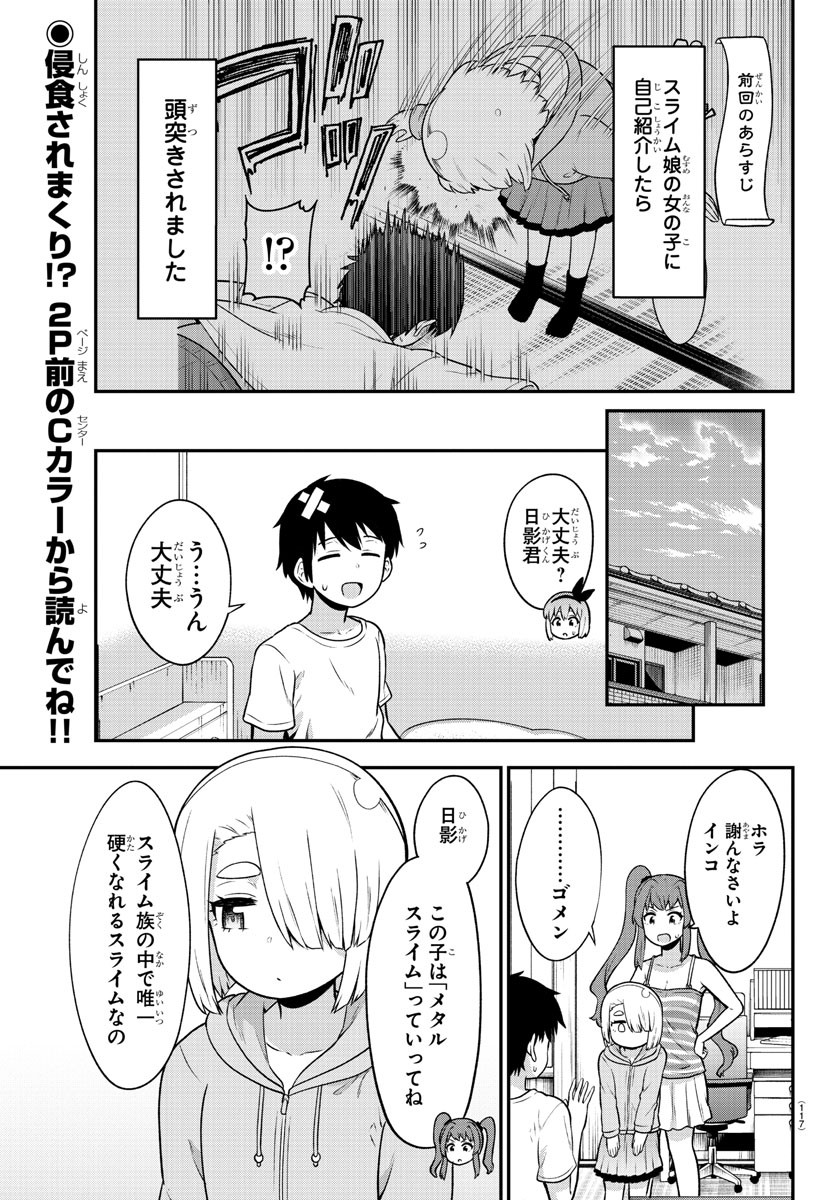 スライム娘は侵食したい！ 第21話 - Page 2