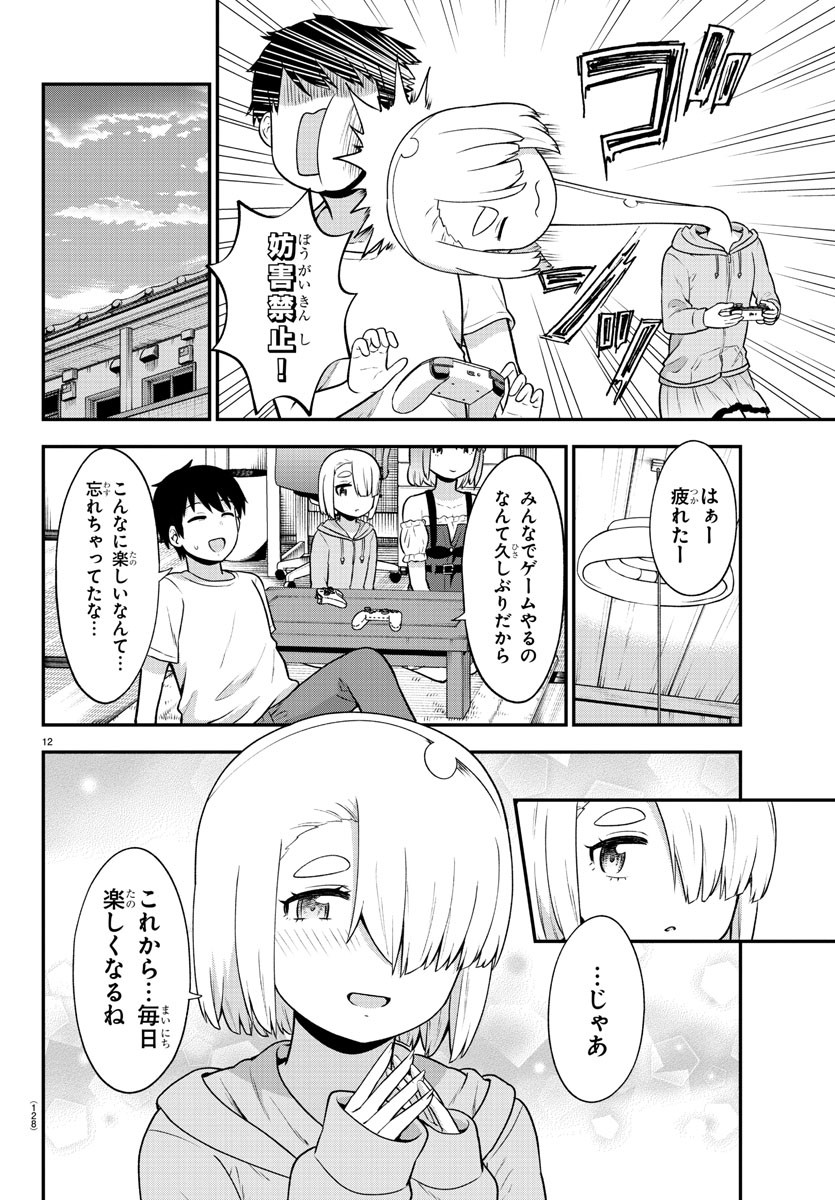 スライム娘は侵食したい！ 第21話 - Page 13