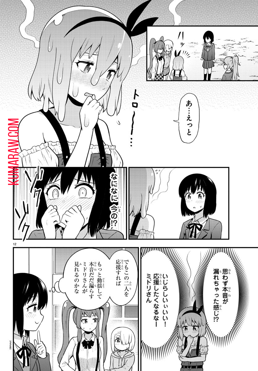 スライム娘は侵食したい！ 第24話 - Page 12