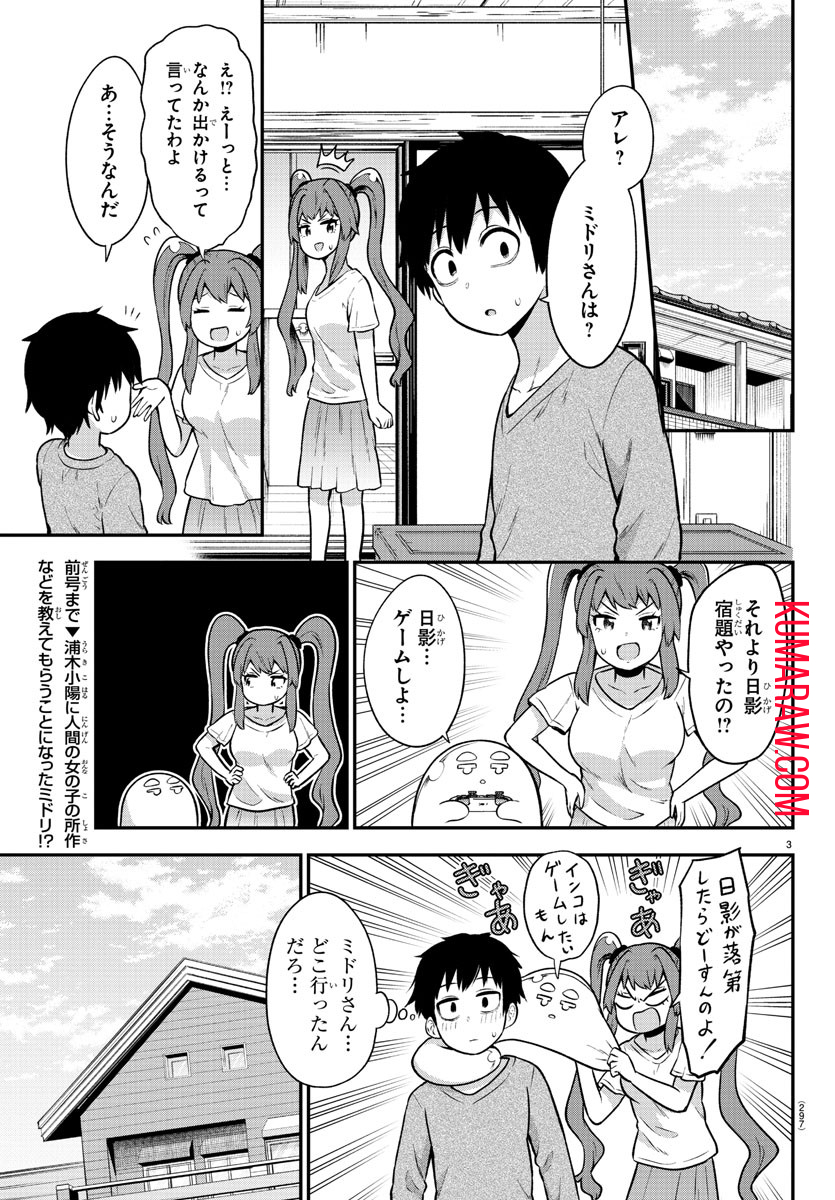 スライム娘は侵食したい！ 第25話 - Page 3