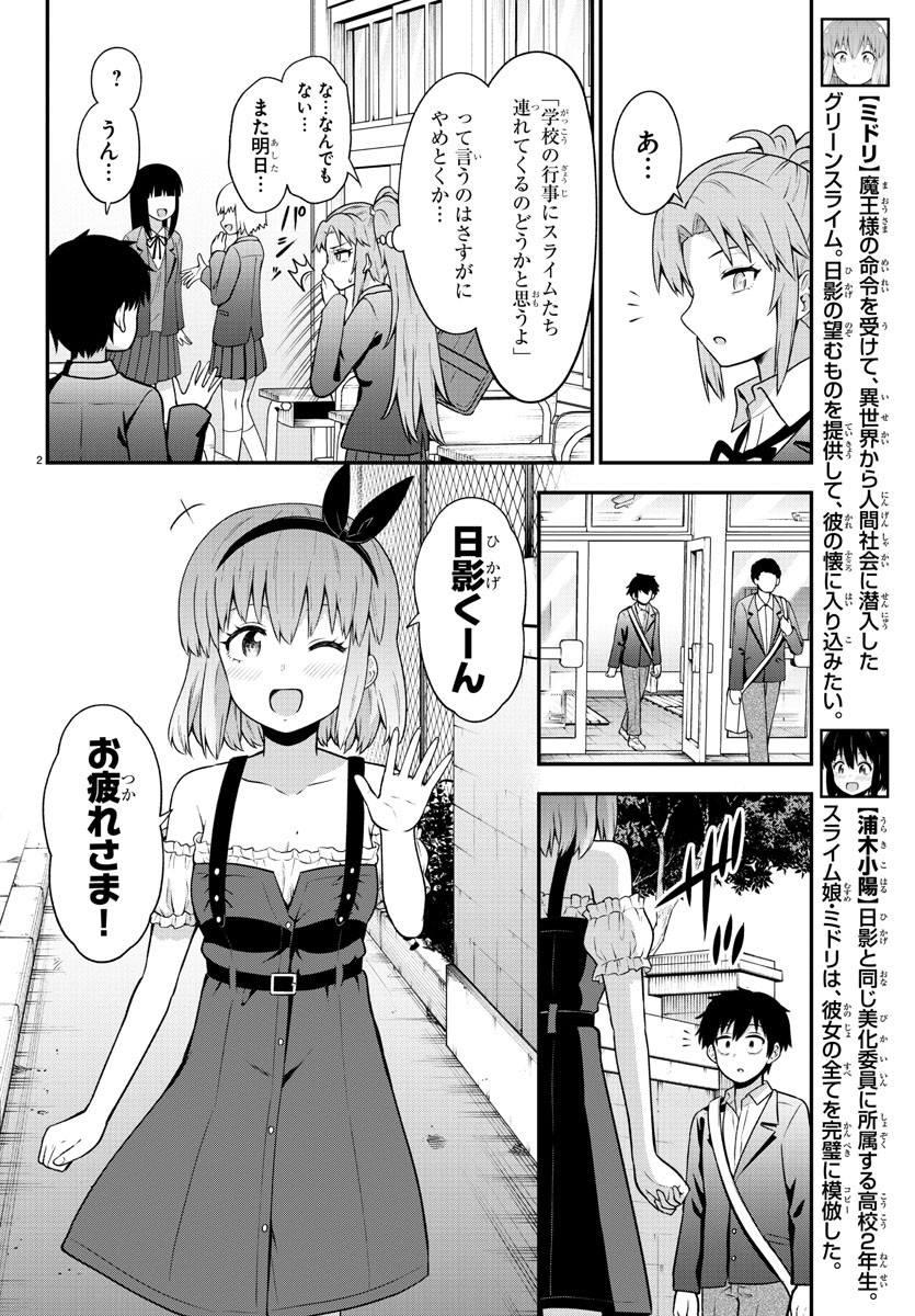 スライム娘は侵食したい！ 第27話 - Page 2