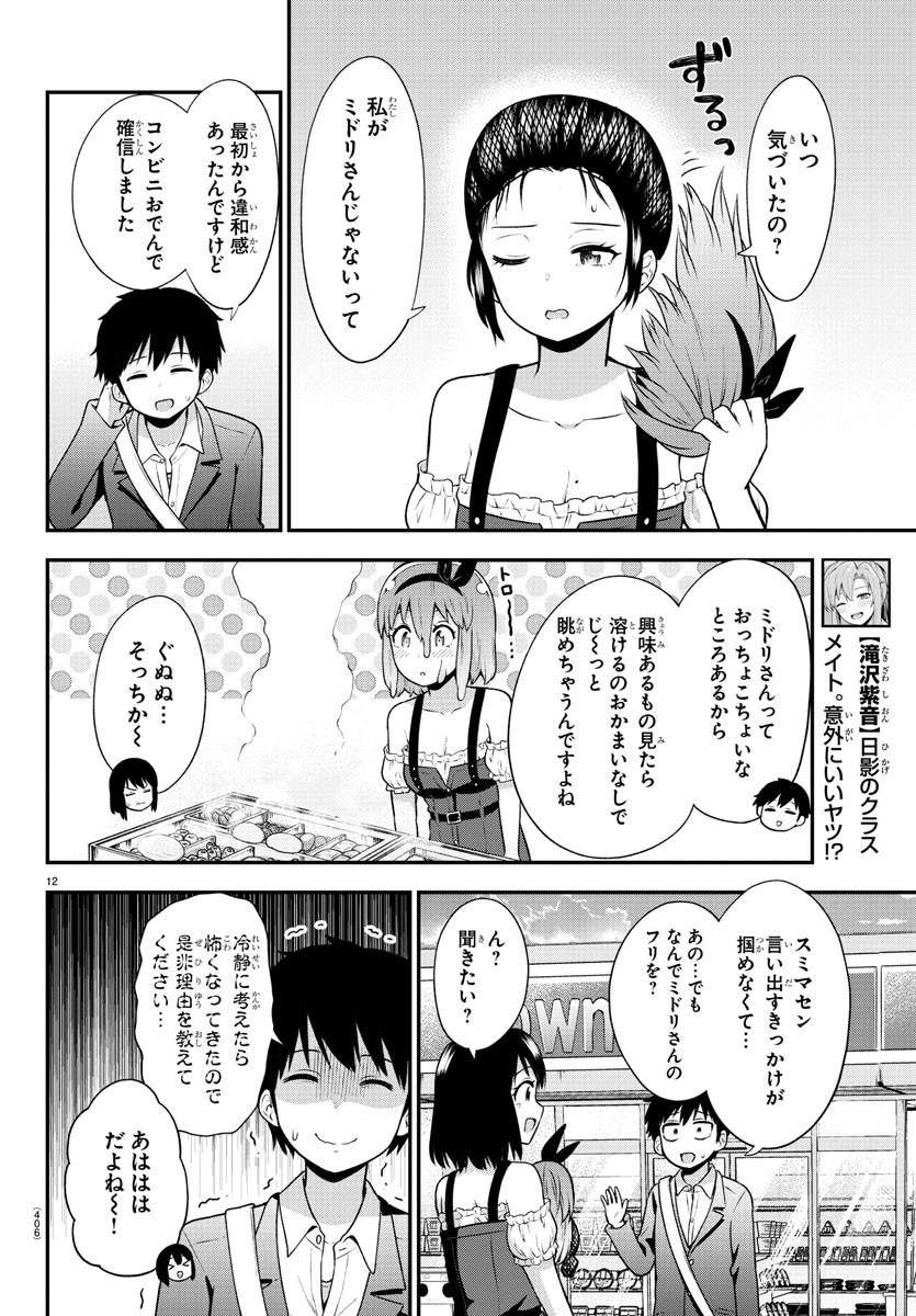 スライム娘は侵食したい！ 第27話 - Page 12