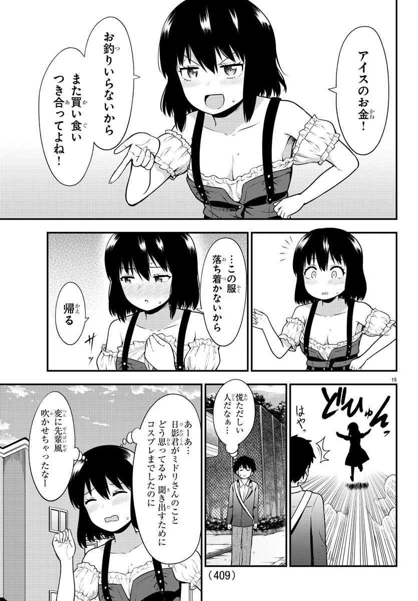 スライム娘は侵食したい！ 第27話 - Page 15